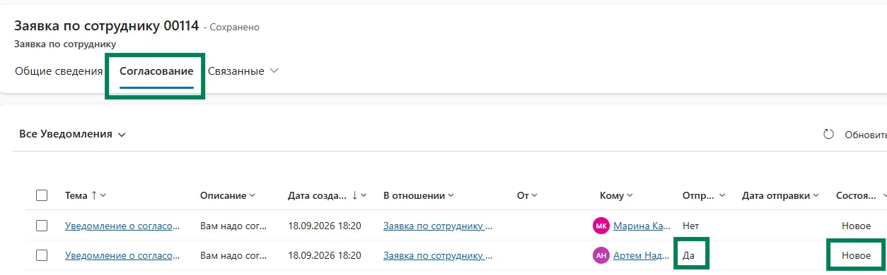 История сообщений и ответов на вкладке «Согласование»