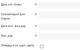 Дополнительные поля бюджетной ЗРФ