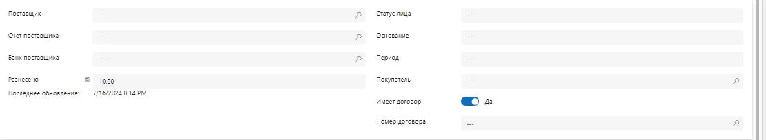 Блок контрагентов бюджетной ЗРФ