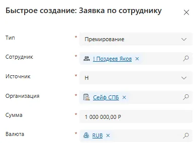 Создание заявки руководителем через общую кнопку «+»