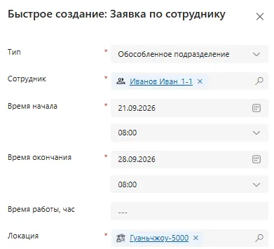 Создание командировки из графика УРВ