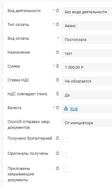 Основные поля аванса сотруднику