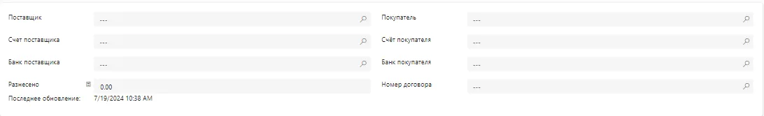 Контрагенты при списании с аванса организации