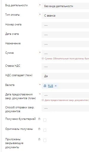 Основные поля списания с аванса организации