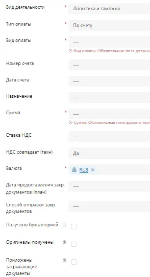 Основные поля ЗРФ по счету или договору
