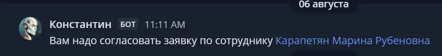 Сообщение о необходимости согласования в Mattermost