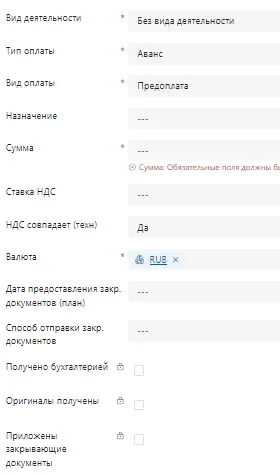 Основные поля аванса организации