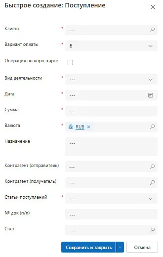 Форма быстрого создания Поступления