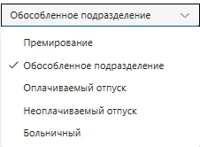 Выбор доступного типа заявки